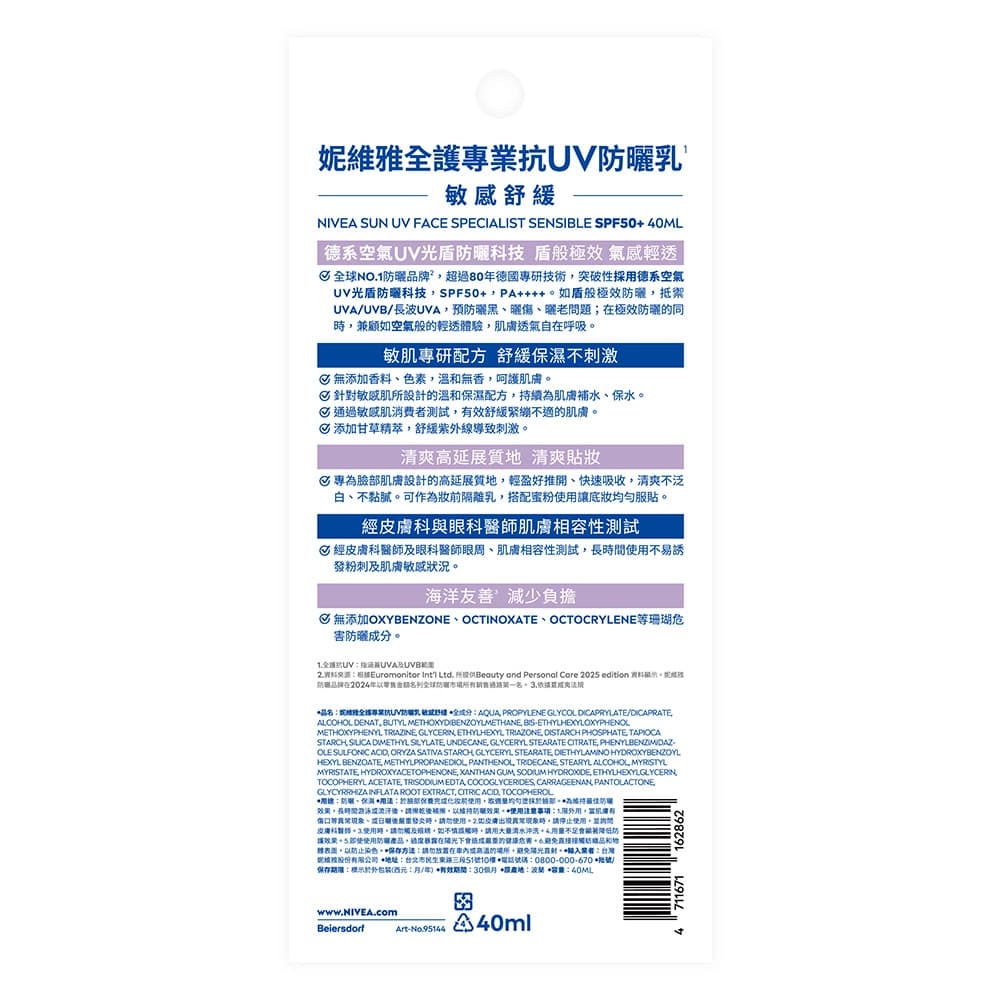 妮維雅全護專業抗UV防曬乳SPF50＋敏感舒緩