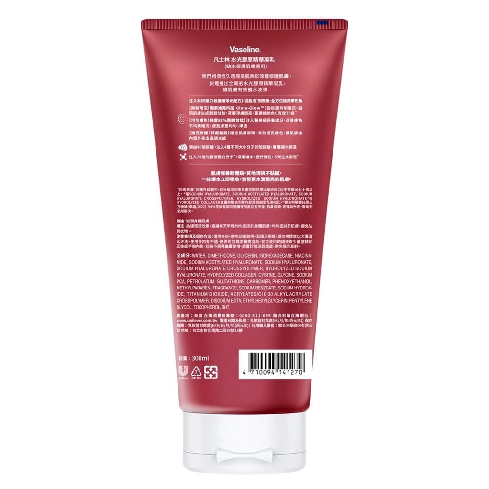 凡士林水光膠原精華凝乳300ML