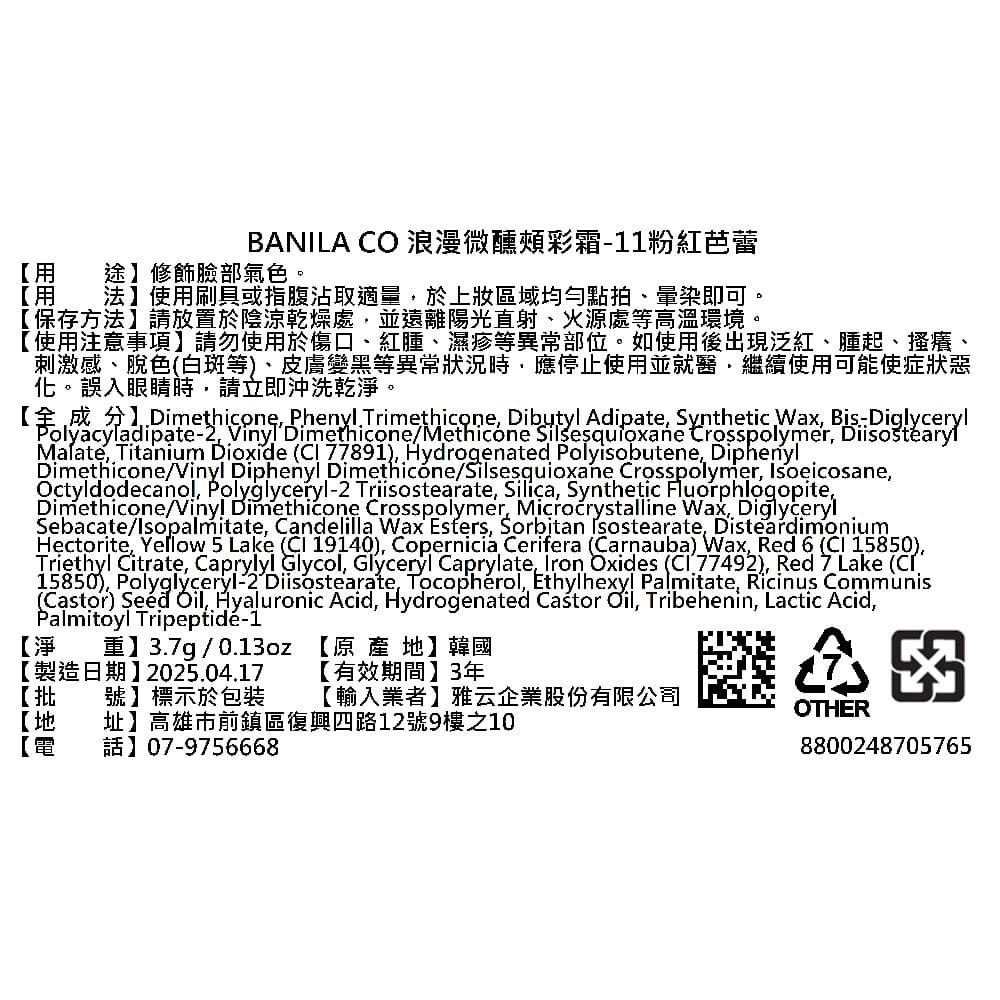 BANILACO浪漫微醺頰彩霜11粉紅芭蕾3.7g