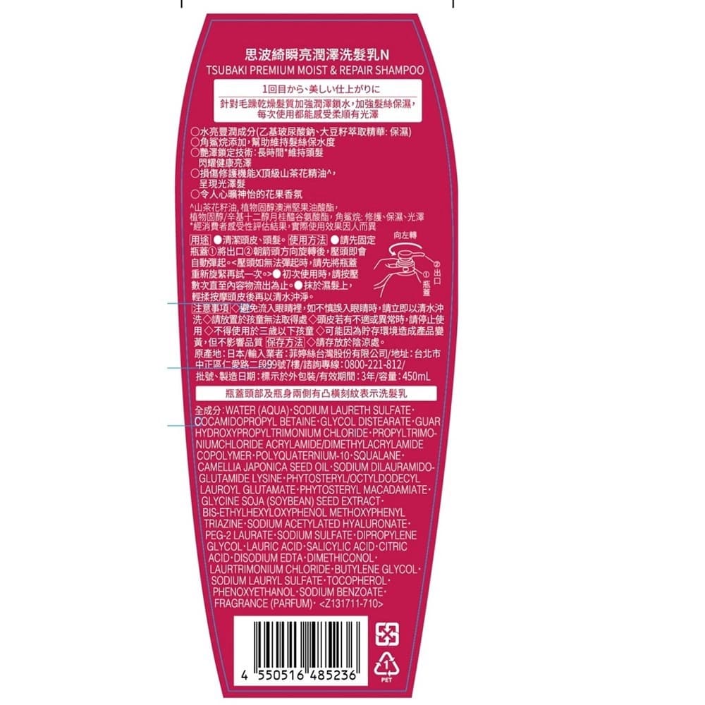 思波綺瞬亮潤澤N洗髮乳贈補包組