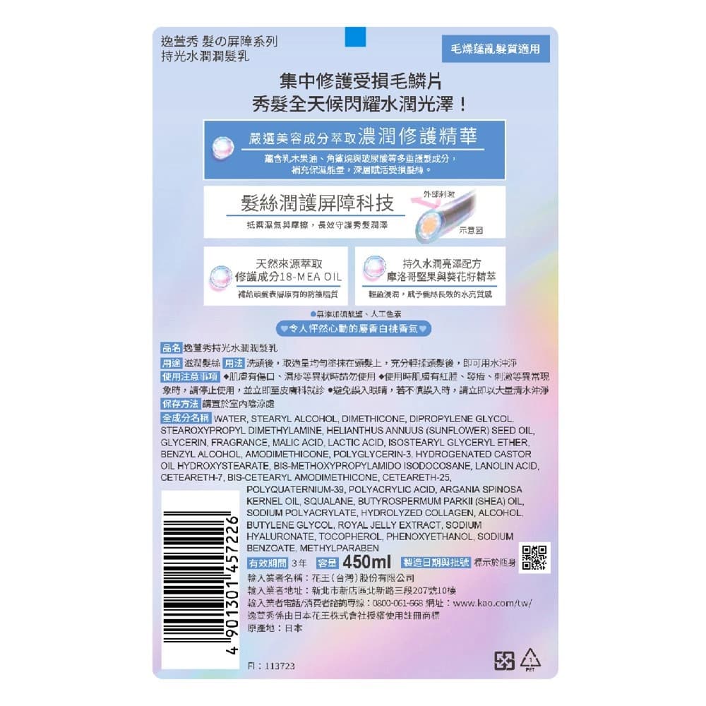逸萱秀持光水潤潤髮乳450ml