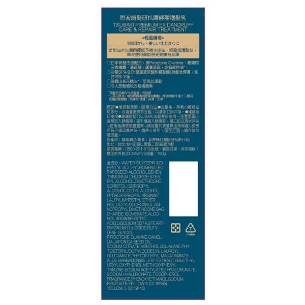 思波綺髮研抗屑輕盈護髮乳 160g