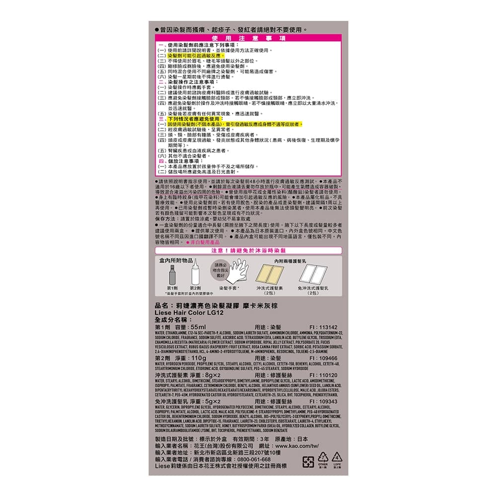 莉婕濃亮色染髮凝膠 摩卡米灰棕