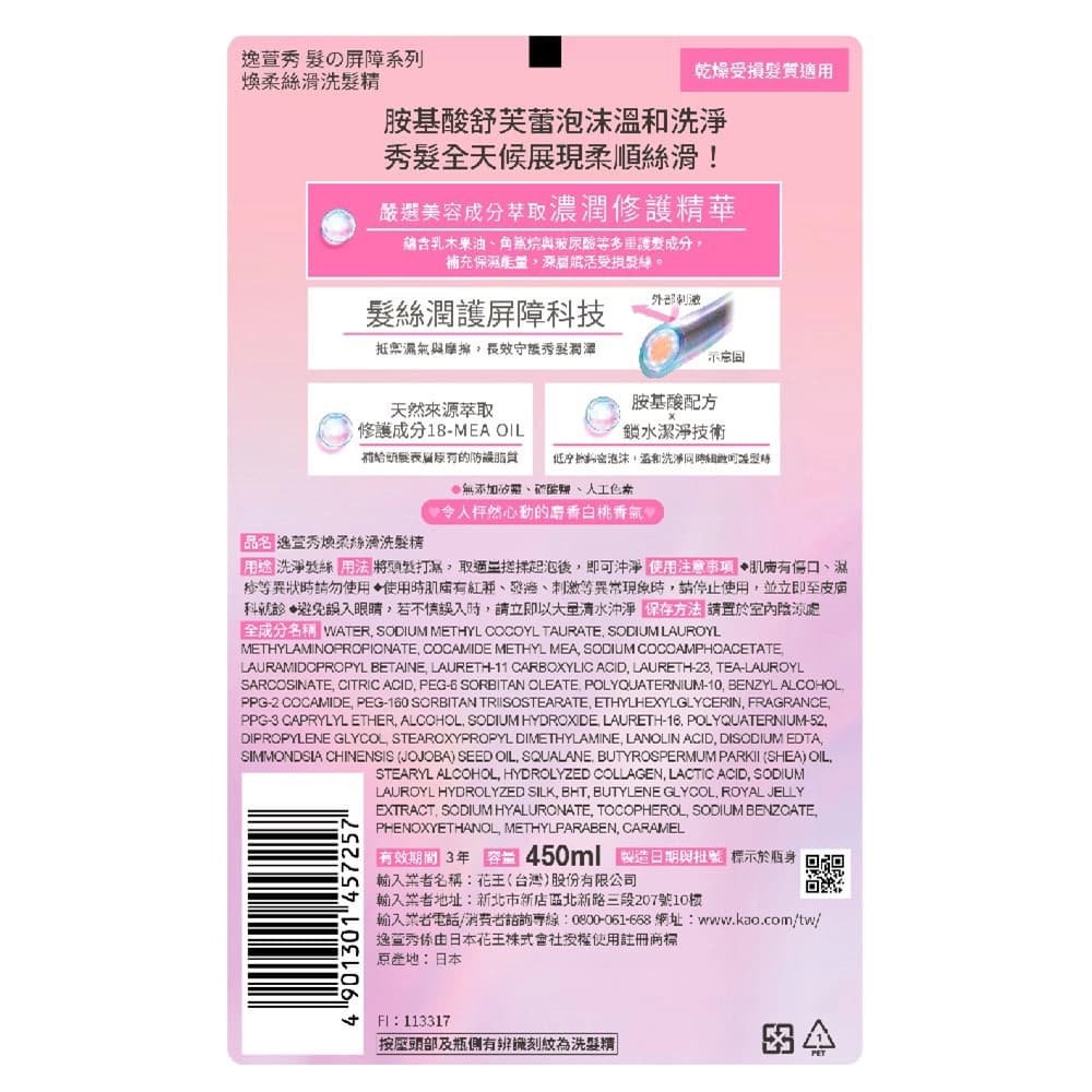 逸萱秀煥柔絲滑洗髮精450ml