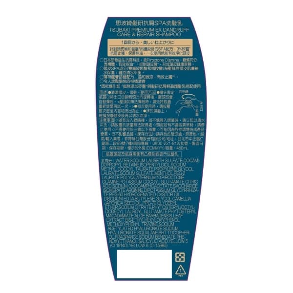 思波綺髮研抗屑SPA洗髮乳 450ml