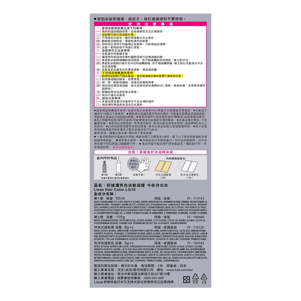 莉婕濃亮色染髮凝膠 午夜月光灰