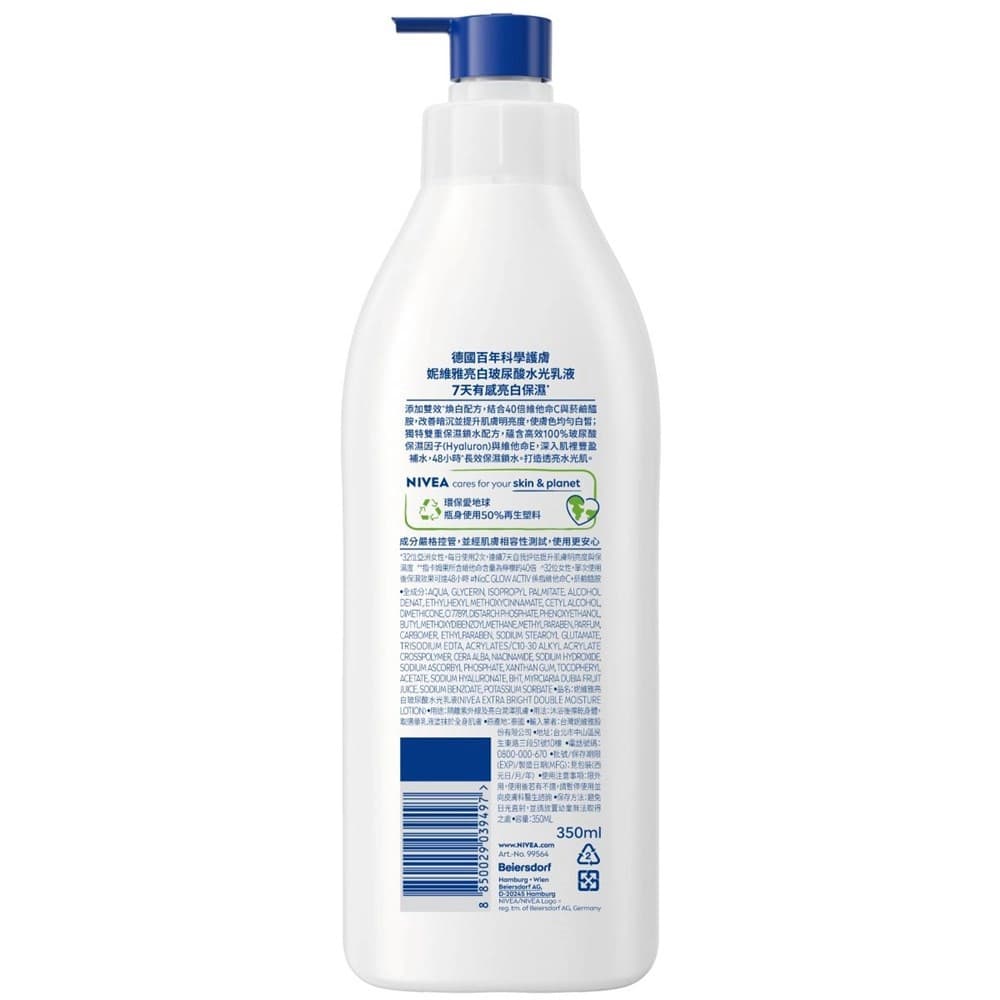 妮維雅亮白玻尿酸水光乳液350ml