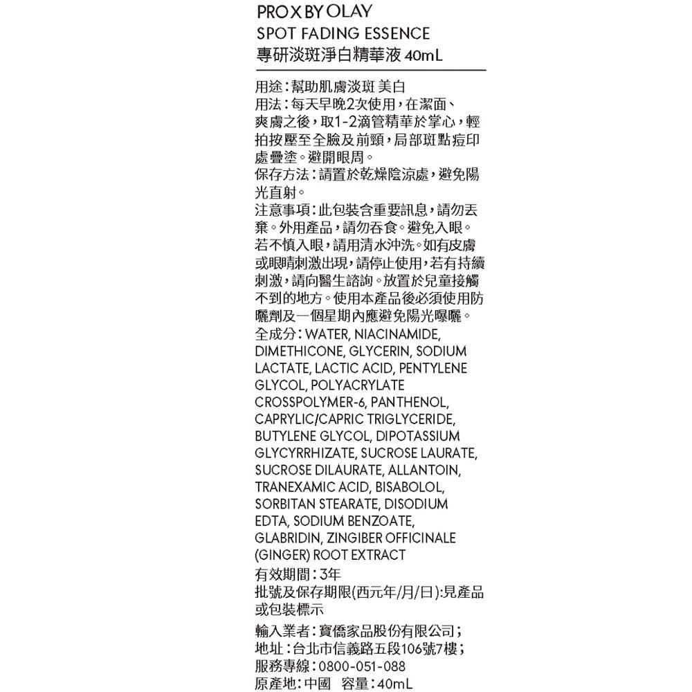 PROX BY OLAY專研淡斑淨白精華液40ML