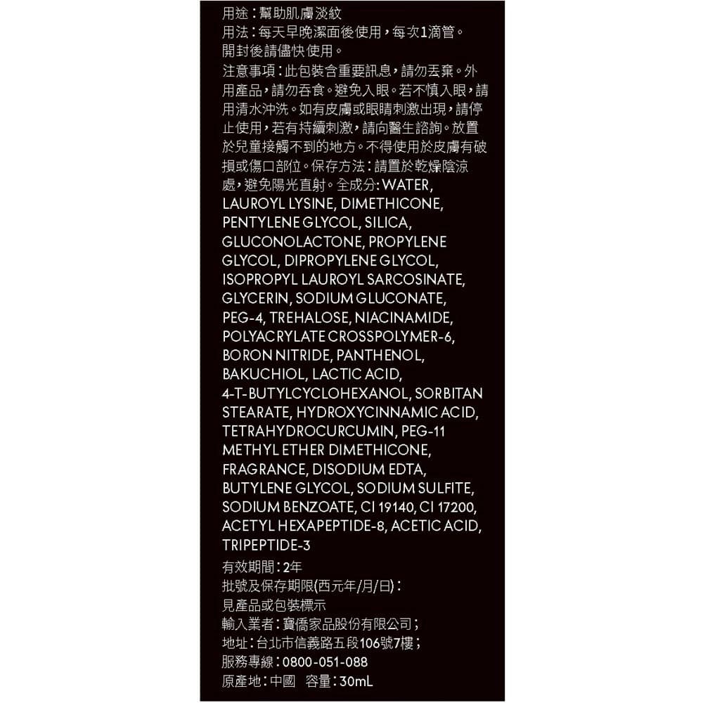PRO X BY OLAY淡紋修護黑管精華30ML
