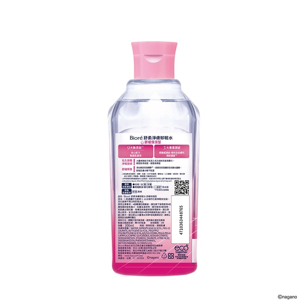 Biore蜜妮舒柔淨膚卸粧水舒緩保濕型300ml-吉伊卡哇