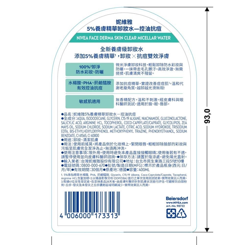 NIVEA妮維雅 5%養膚精華卸妝水-控油抗痘400ML
