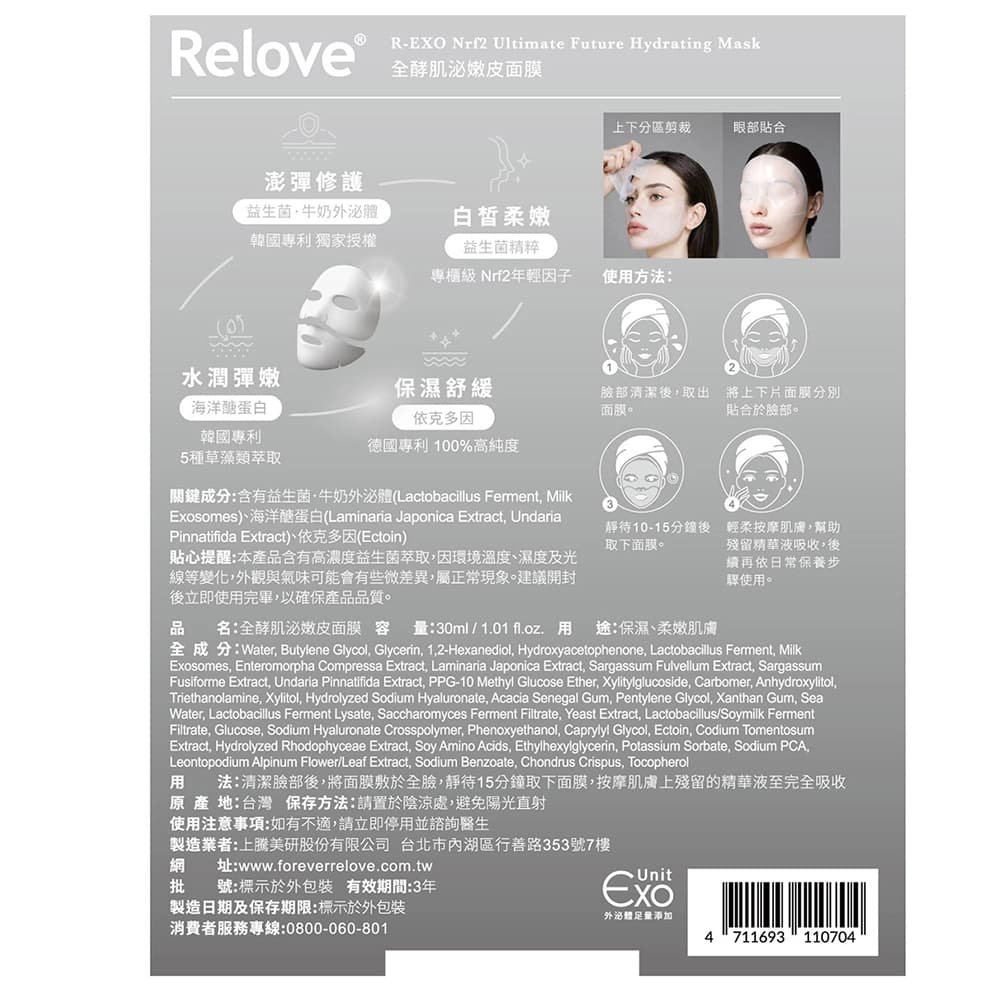 Relove全酵肌泌嫩皮面膜30ml/片