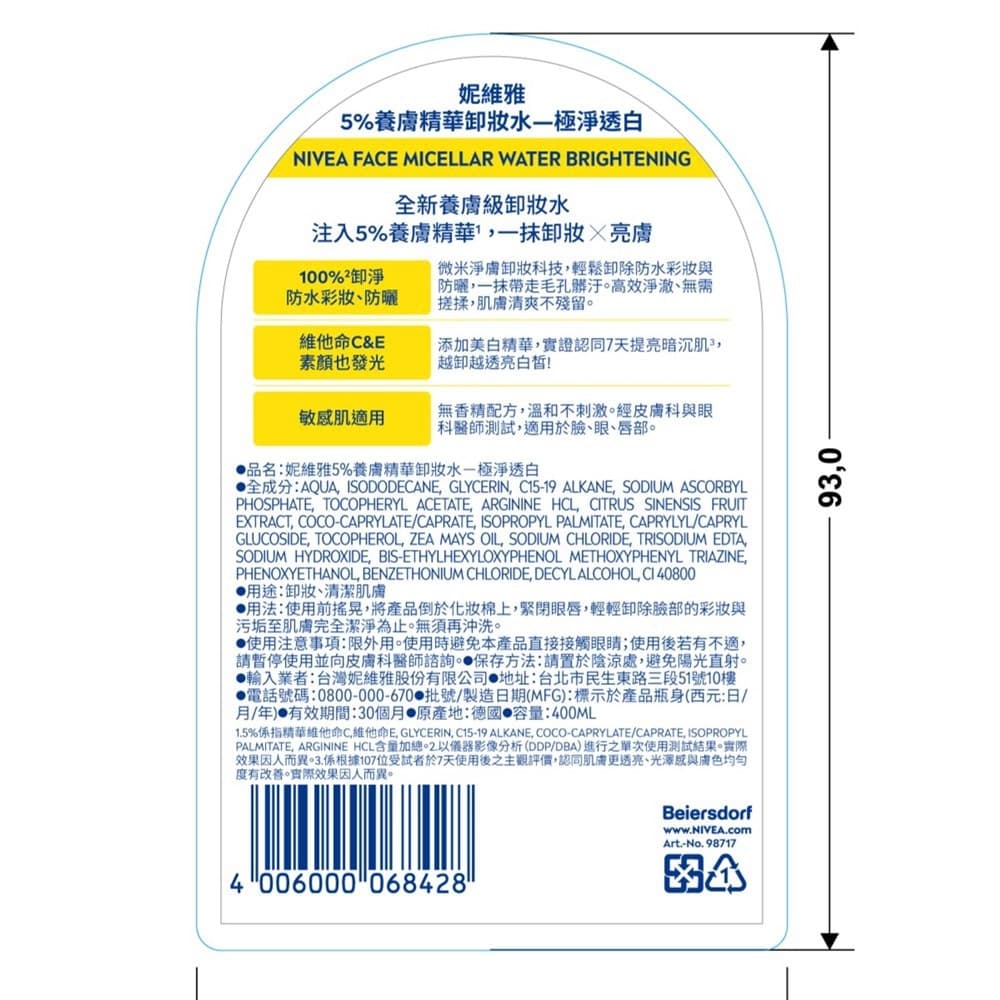 NIVEA妮維雅 5%養膚精華卸妝水-極淨透白400ML