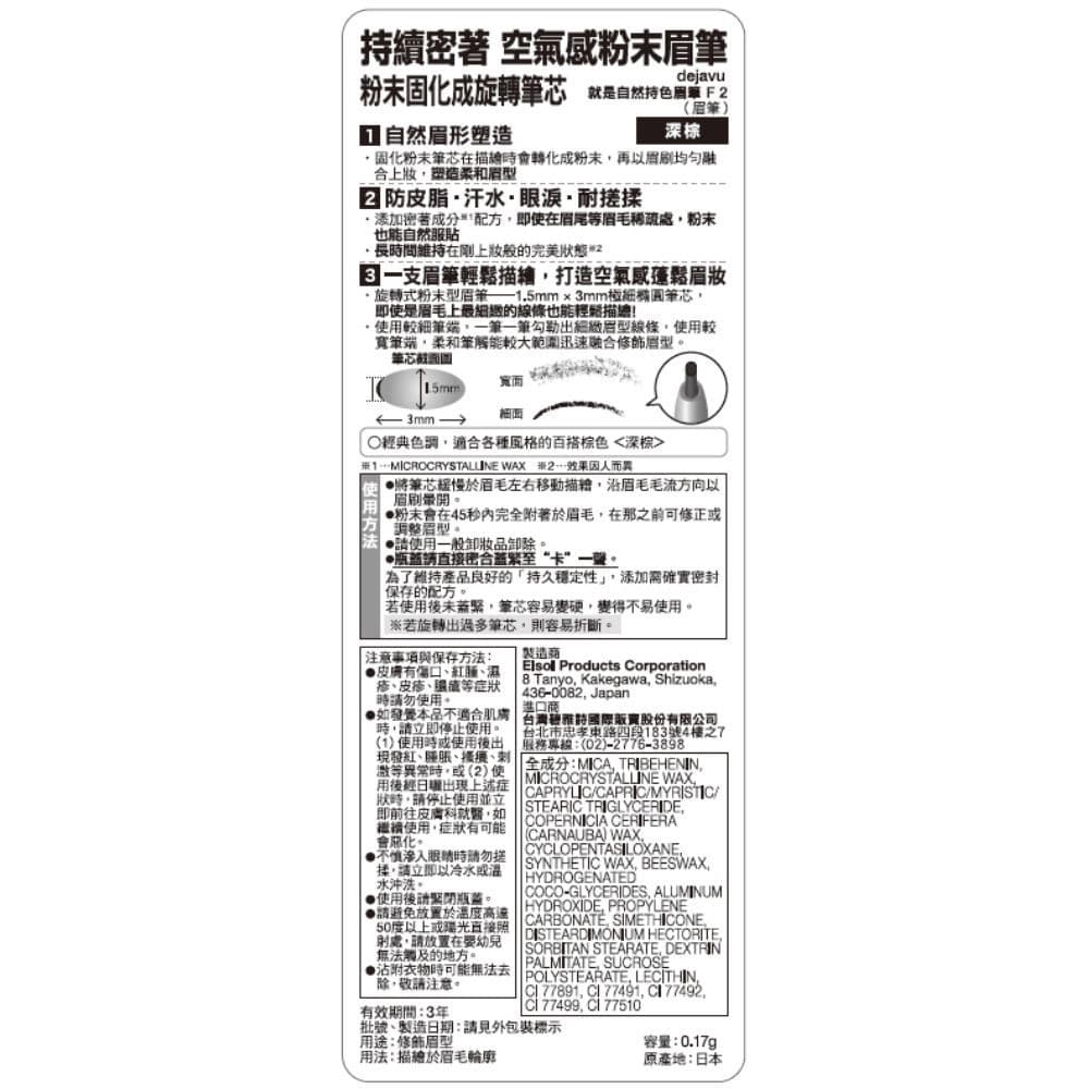 dejavu 就是自然持色眉筆-深棕0.17g