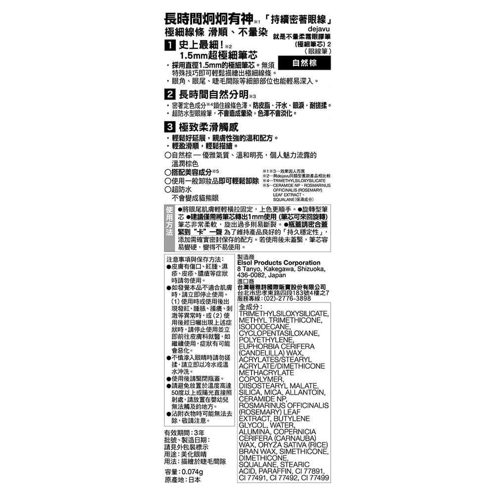 dejavu 就是不暈柔霜眼膠筆極細筆芯-自然棕