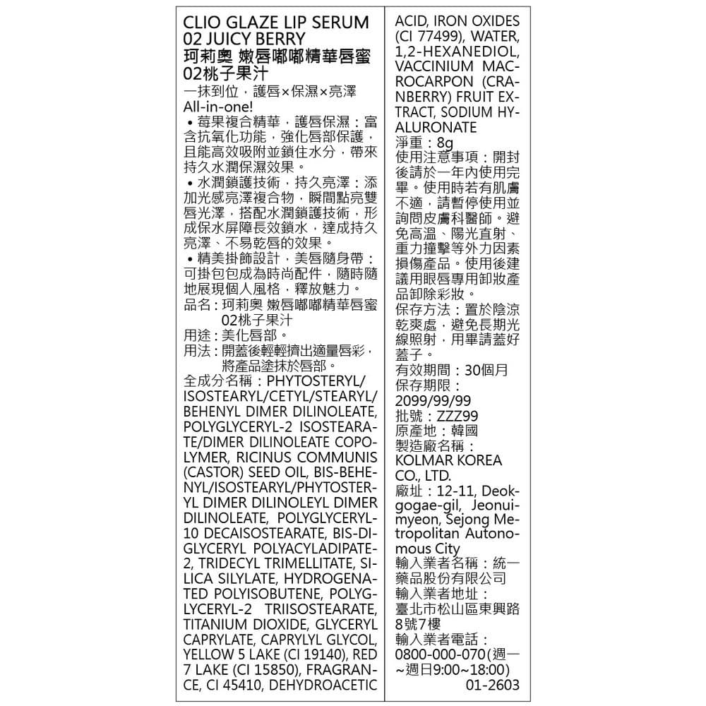 CLIO珂莉奧 嫩唇嘟嘟精華唇蜜 02桃子果汁