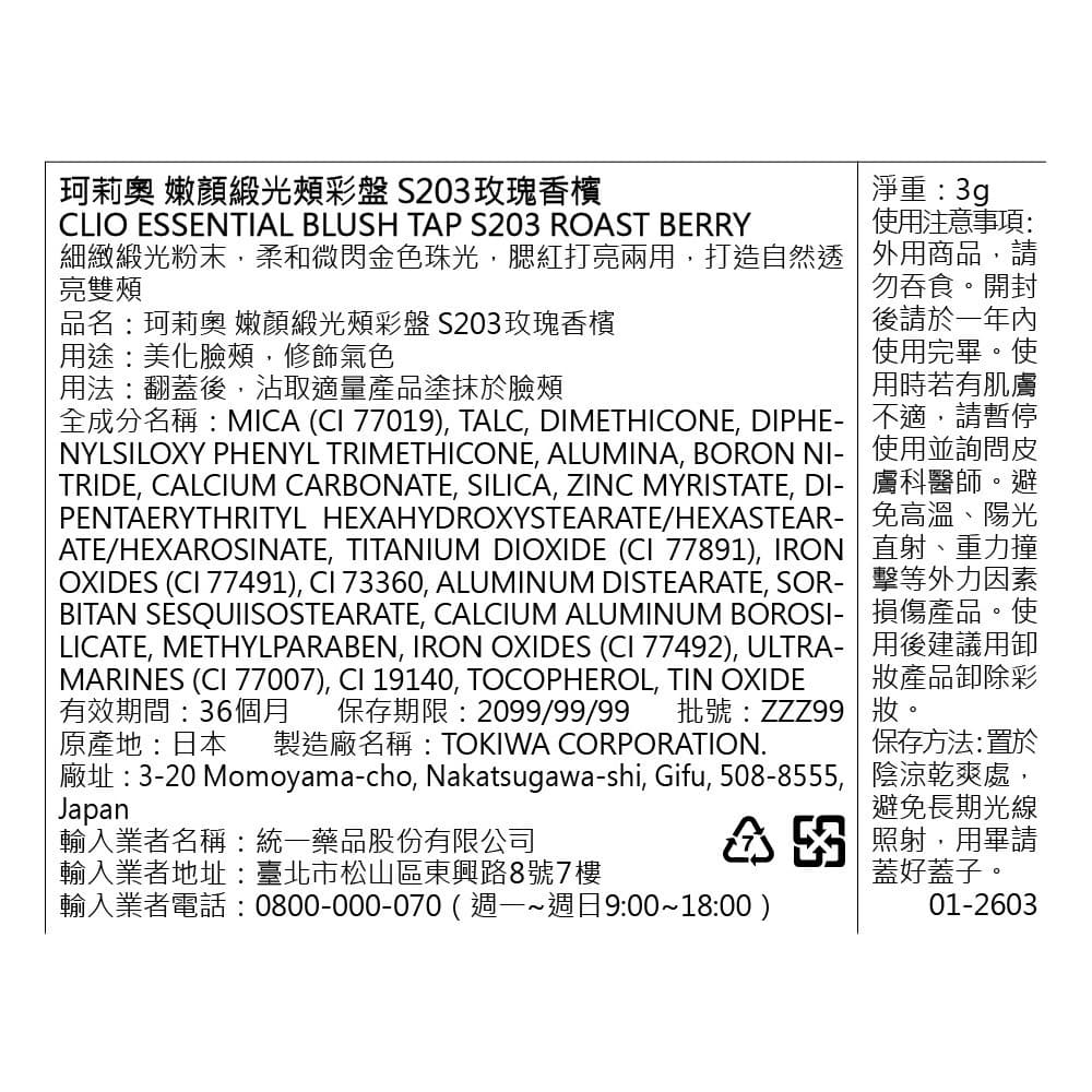 CLIO珂莉奧 嫩顏緞光頰彩盤 S203玫瑰香檳
