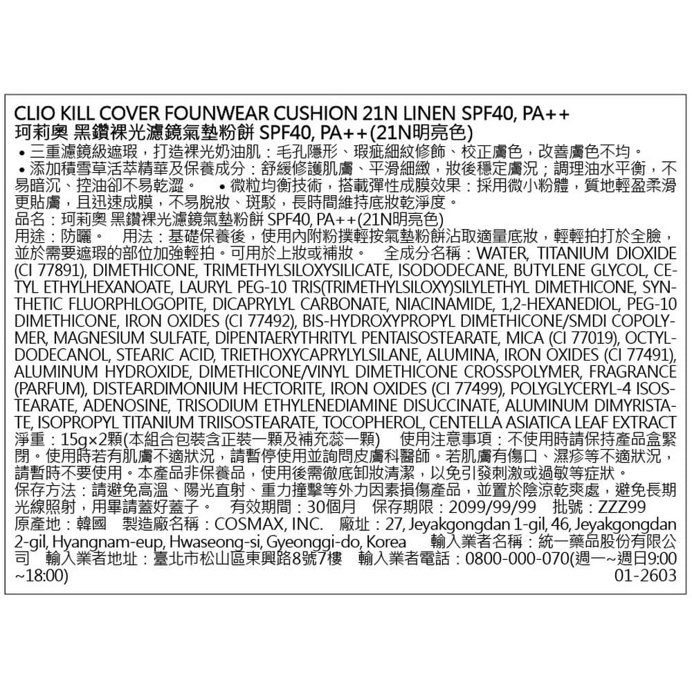CLIO珂莉奧 黑鑽裸光濾鏡氣墊粉餅 SPF40， PA＋＋（21N明亮色）