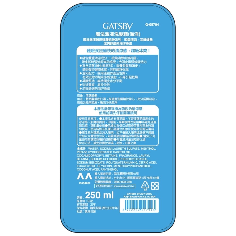 GATSBY魔法激凍洗髮精（海洋）