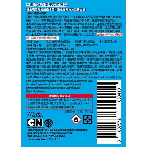 Millis 冰霜激凍超涼噴霧90ml