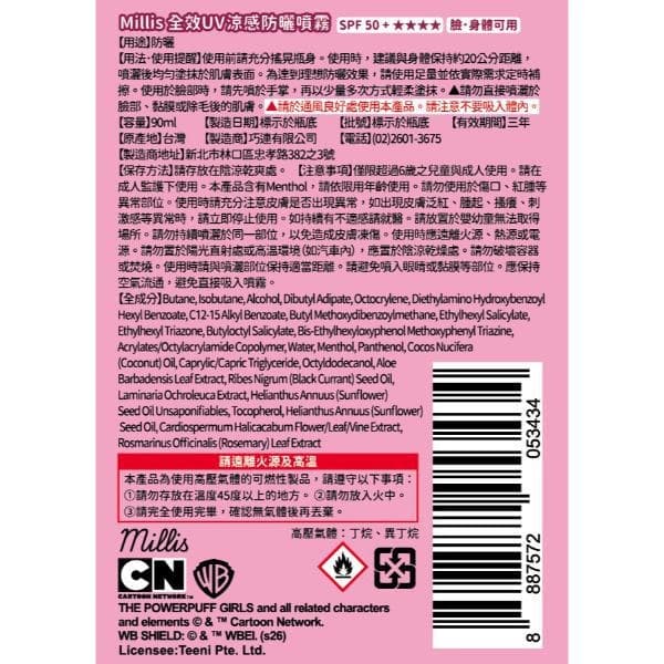 Millis 全效UV涼感防曬噴霧90ml