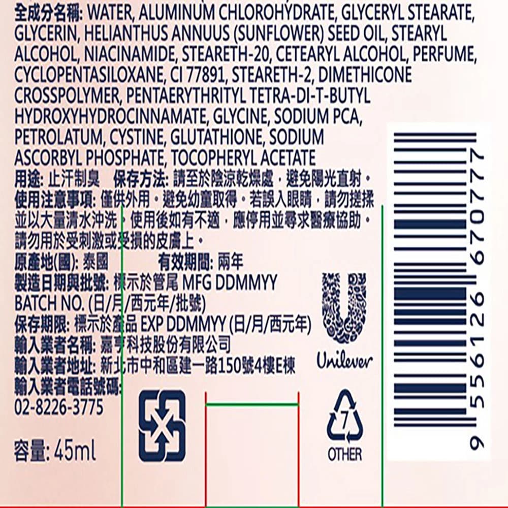 凡士林 凡士林 制汗爽身精華凝乳45ML-勻嫩彈亮