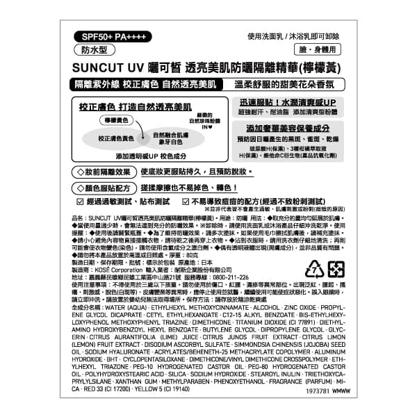 曬可皙 透亮美肌防曬隔離精華-檸檬黃80g