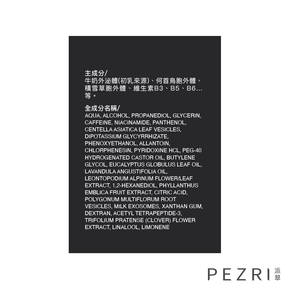 PEZRI派翠外泌體健髮活化精華60ml