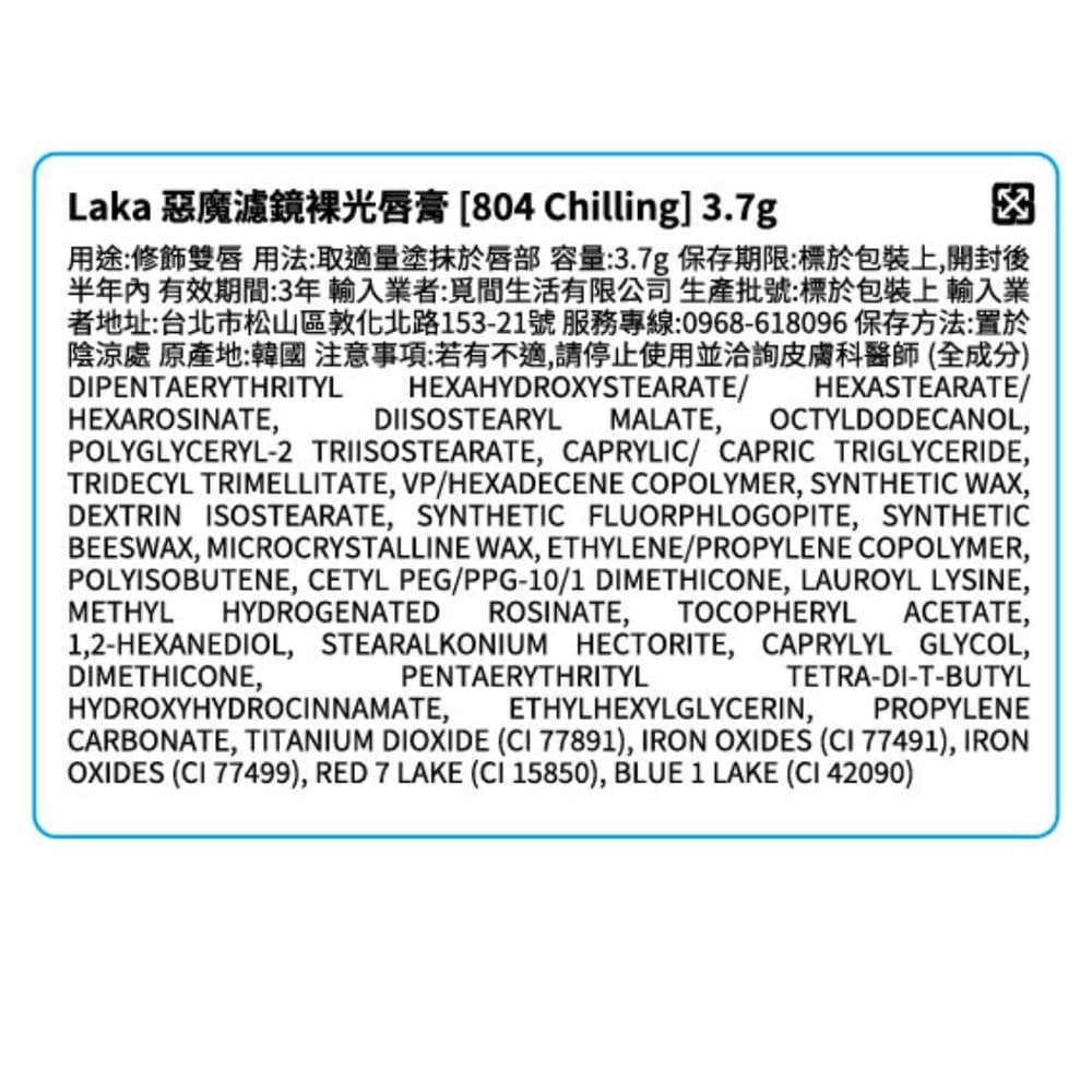 Laka 惡魔濾鏡裸光唇膏［804 Chilling］