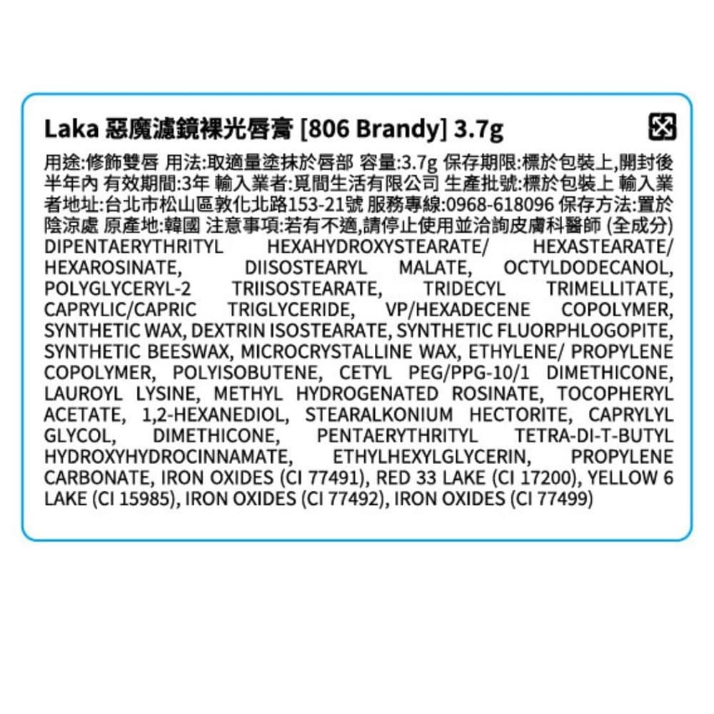 Laka 惡魔濾鏡裸光唇膏［806 Brandy］