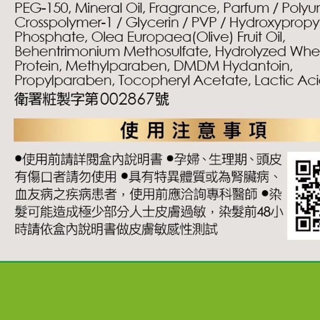 檔期限定!美吾髮植優護髮染髮霜全色系-多款可選
