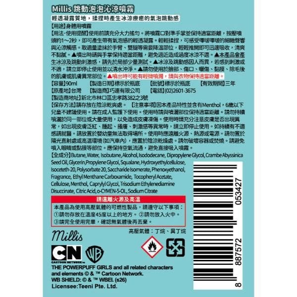 Millis 跳動泡泡沁涼噴霧90ml