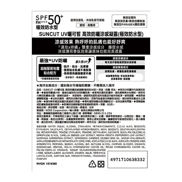 曬可皙 高效防曬涼感凝露（極效防水型）80g