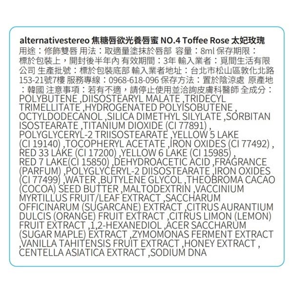 alternative stereo 焦糖唇欲光養唇蜜 NO.4 太妃玫瑰