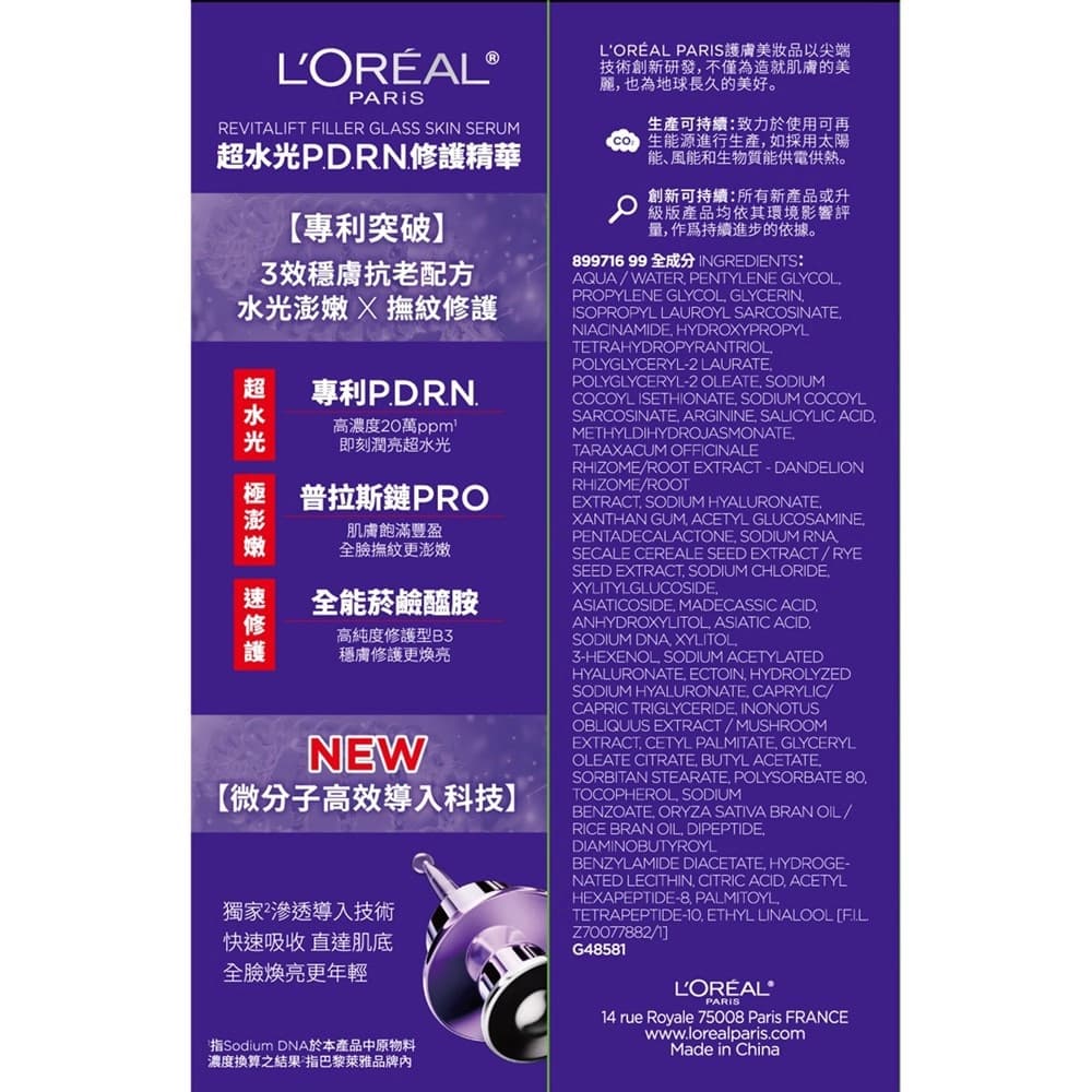 Loreal超水光P.D.R.N.修護精華 30ml PDRN