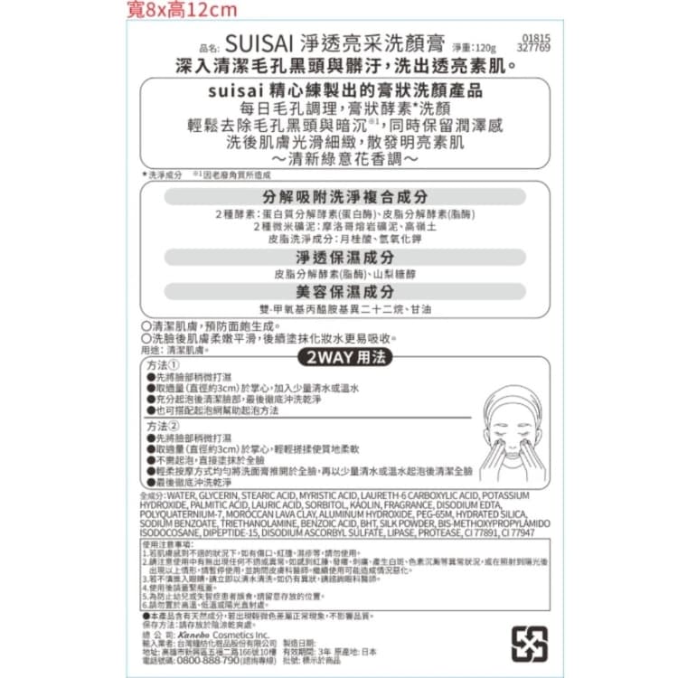 SUISAI 淨透亮采洗顏膏