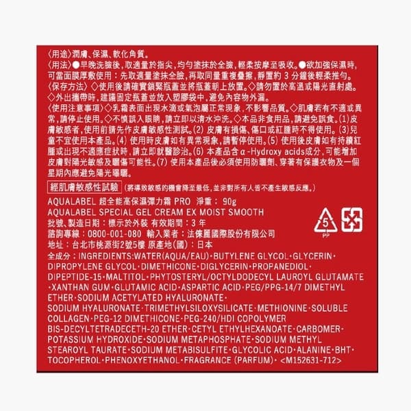 AQUALABEL水之印超全能高保濕彈力霜 PRO 90g