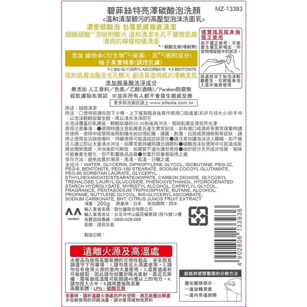 Bifesta碧菲絲特 亮澤碳酸泡洗顏200g