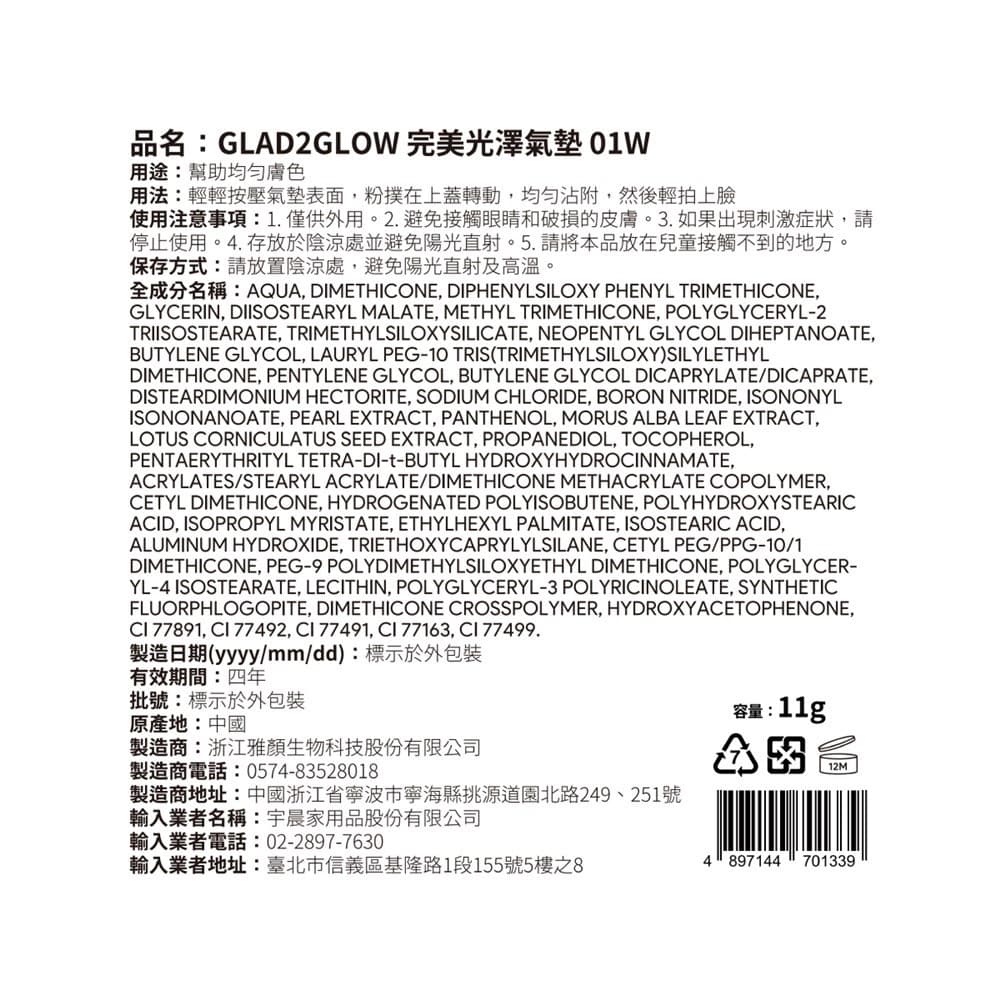 GLAD2GLOW 完美光澤氣墊 01W 11g