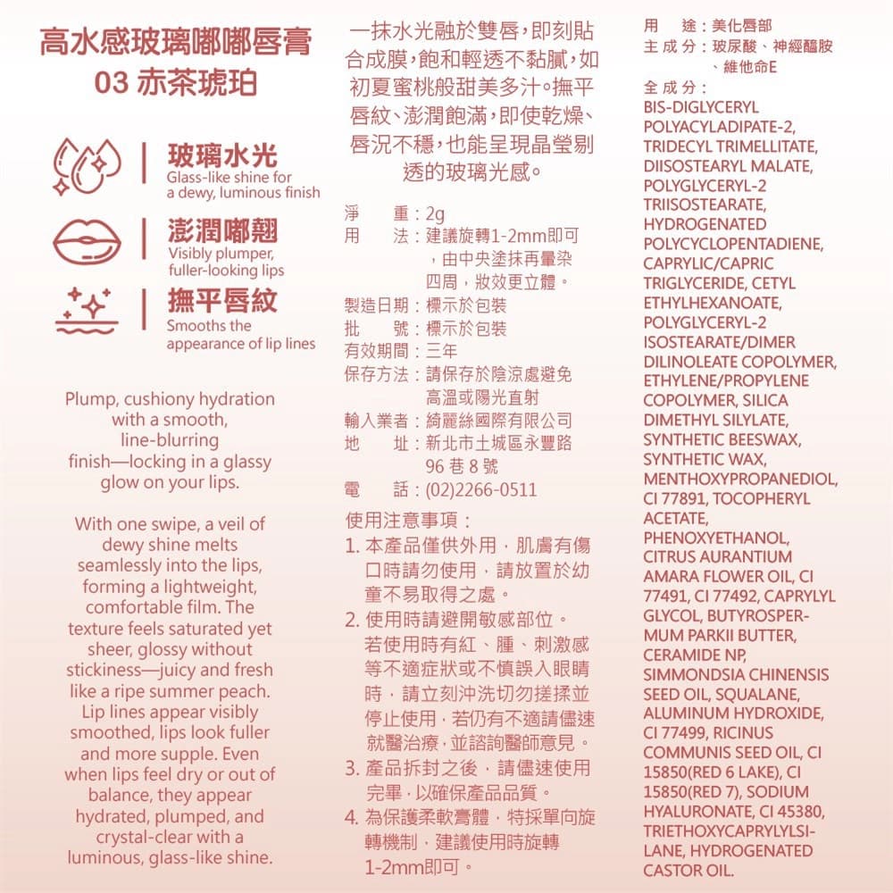 MKUP高水感玻璃嘟嘟唇膏-03赤茶琥珀 2g