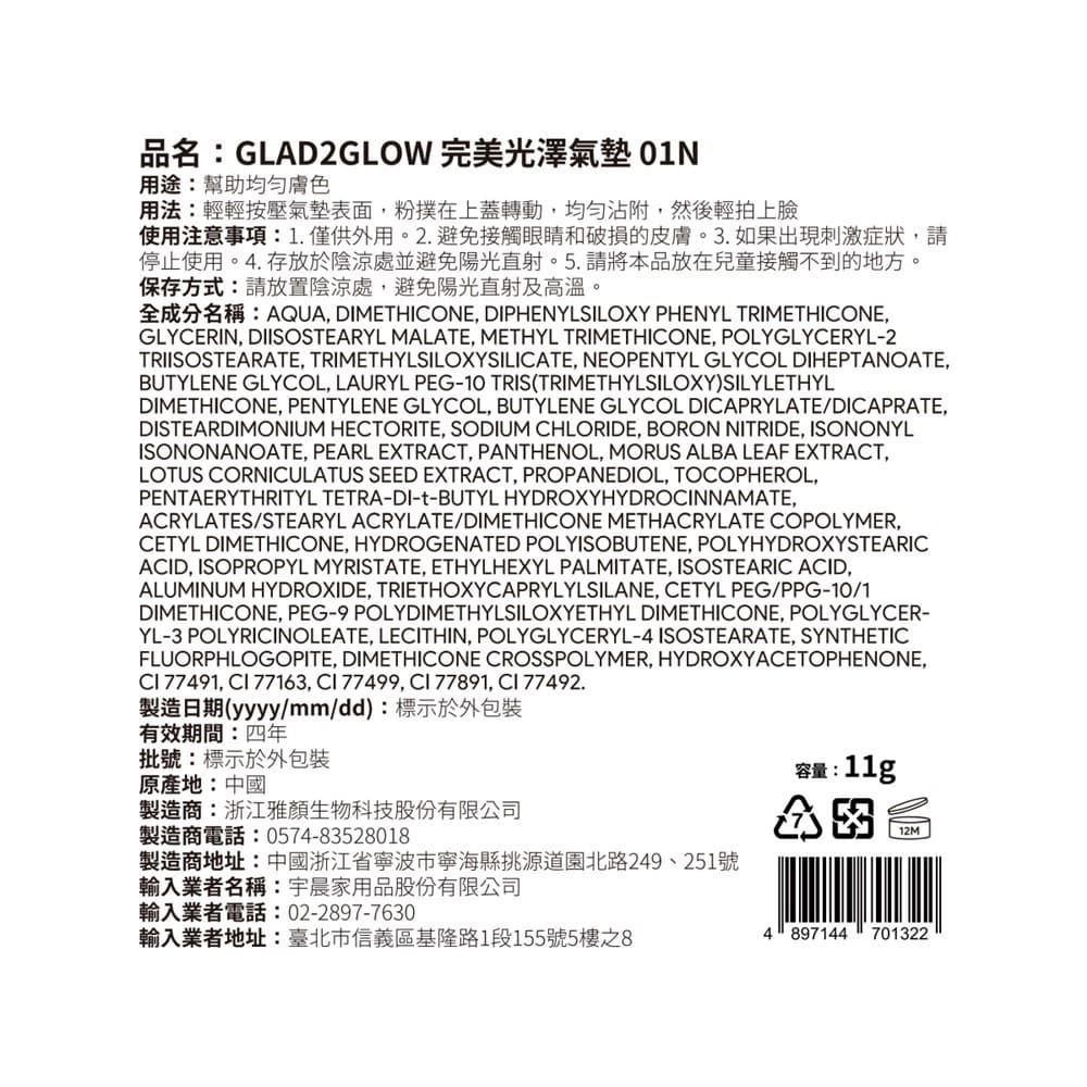 GLAD2GLOW 完美光澤氣墊 01N 11g