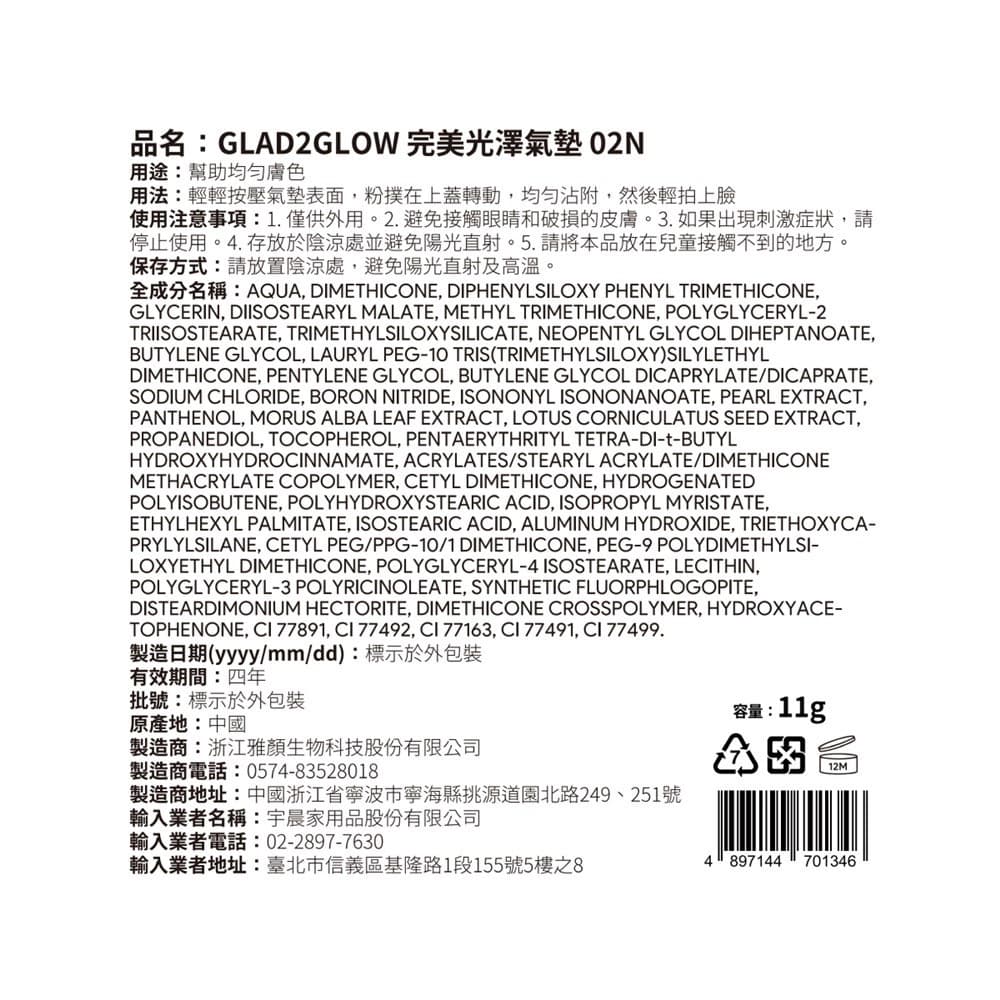GLAD2GLOW 完美光澤氣墊 02N 11g