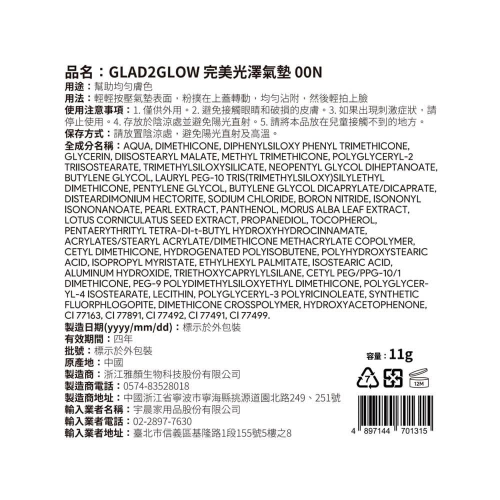GLAD2GLOW 完美光澤氣墊 00N 11g