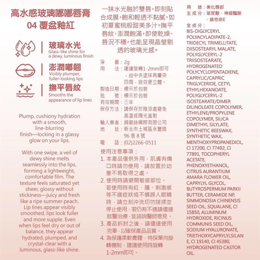 MKUP高水感玻璃嘟嘟唇膏-04覆盆釉紅 2g