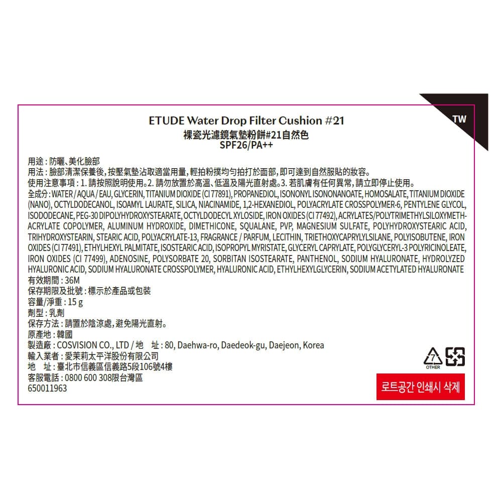 ETUDE裸瓷光濾鏡氣墊粉餅#21自然色