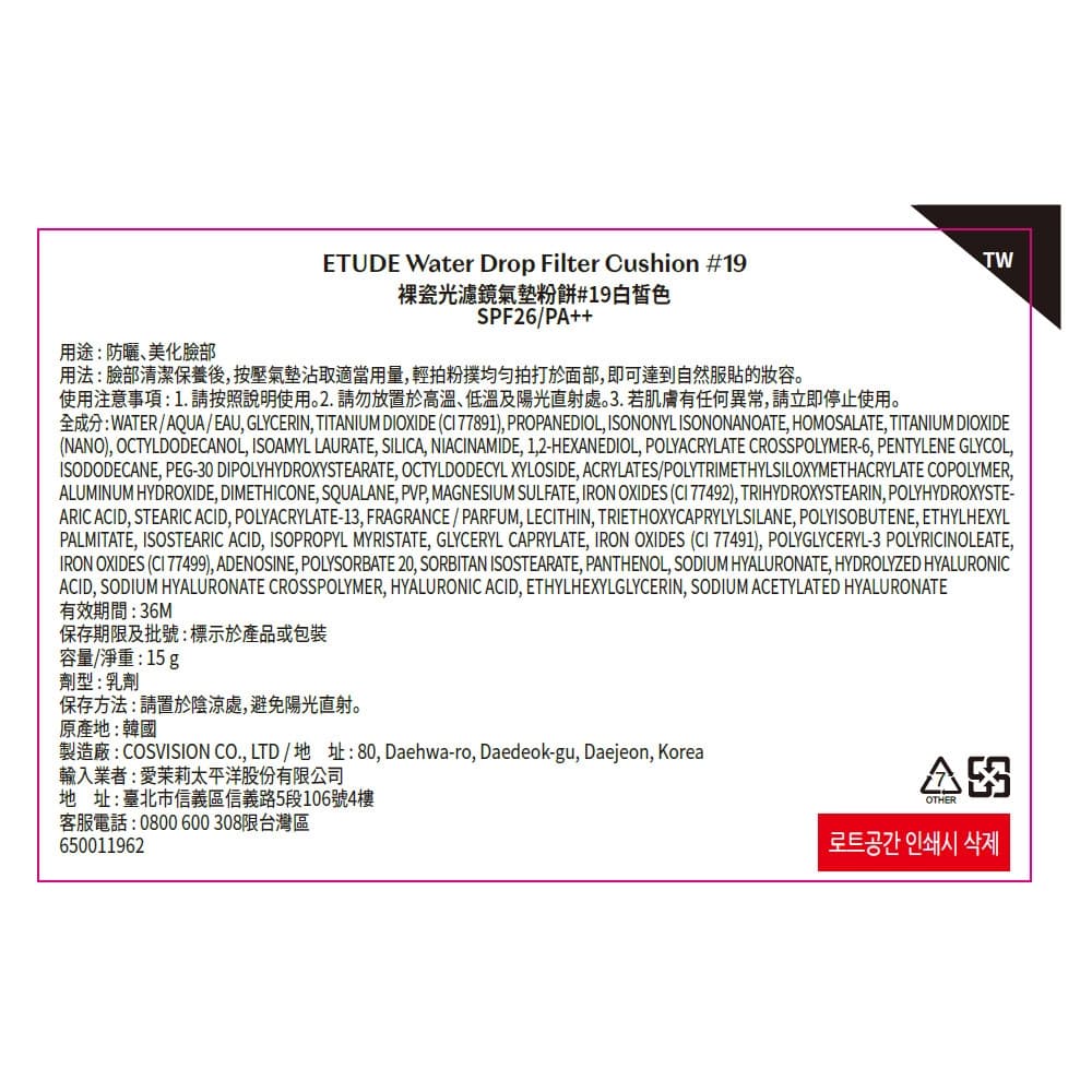 ETUDE裸瓷光濾鏡氣墊粉餅#19白皙色