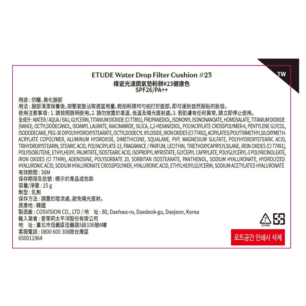 ETUDE裸瓷光濾鏡氣墊粉餅#23健康色