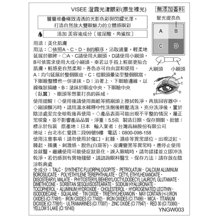 VISEE澄露光漾眼彩（原生裸光） 003