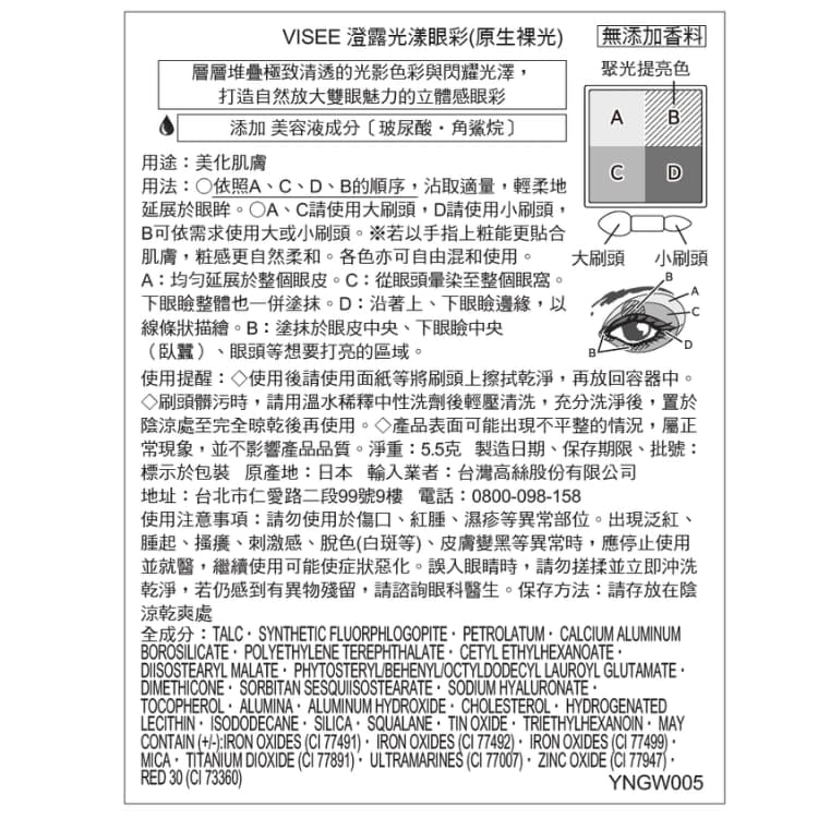 VISEE澄露光漾眼彩（原生裸光） 005