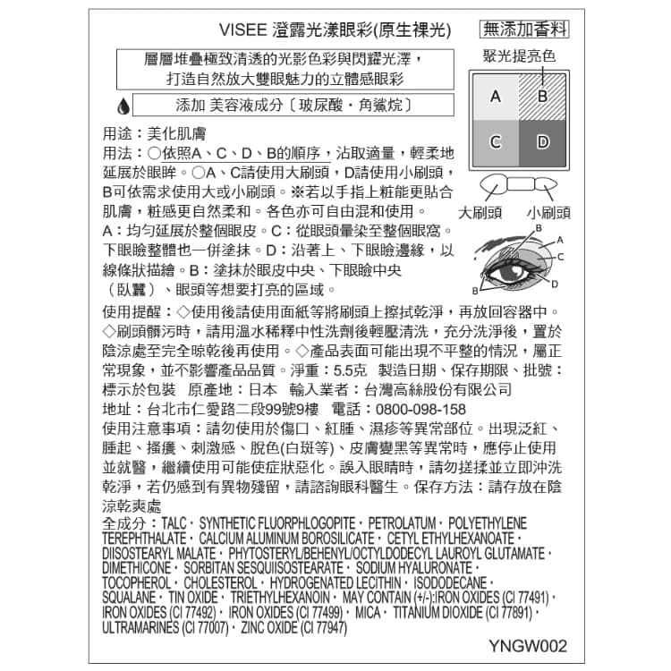 VISEE澄露光漾眼彩（原生裸光） 002